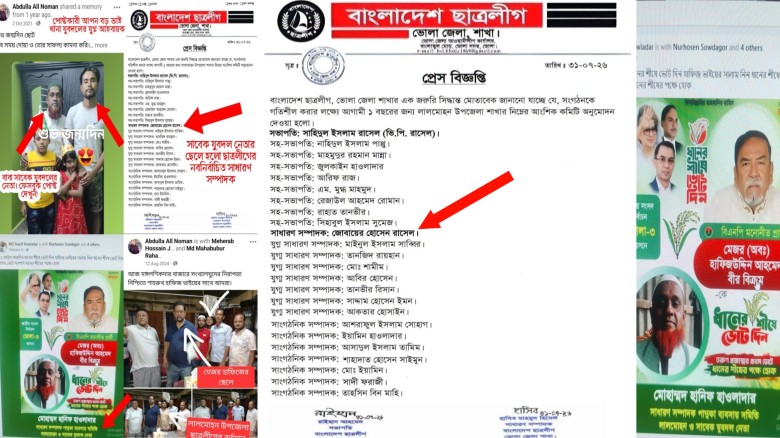 ভোলার লালমোহনে উপজেলায় যুবদলের নেতার ছেলে হলেন ছাত্রলীগের সা